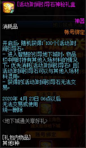 dnf私服发布网团本不用打了？27号尹明镇出新内容，奥兹玛装备图纸能交易610