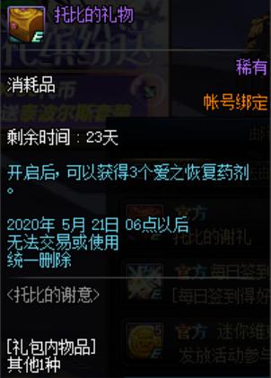 dnf70版本私服深渊661