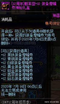 地下城私服搭设