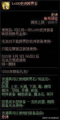 地下城私服新开