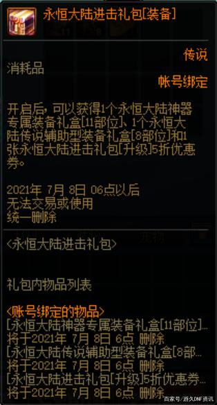 地下城与勇士私服网站多少